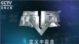 cctv品质——修为初心 勇敢成长的欧洛普